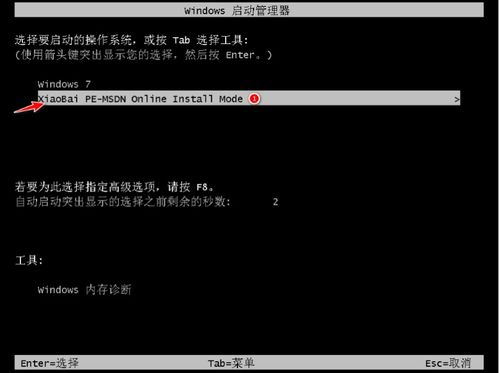 Dell笔记本电脑安装Windows 7系统图文教程