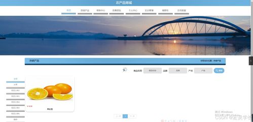 基于Java的农产品商城设计与实现