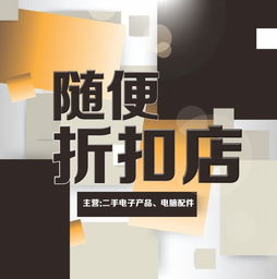 淘宝店铺标志设计指南 随便折扣店的品牌形象打造